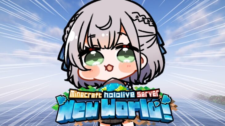 【Minecraft】0から始まる新ホロ鯖！！！今度こそチル太郎？？毎日コツコツログイン計画🔨⚡【白銀ノエル/ホロライブ】