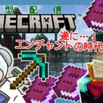 【Minecraft】エンチャントテーブル作るとこ見てて#05 【縦型配信】