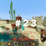 【Minecraft】2025 #23 修繕でました！