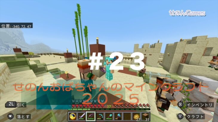 【Minecraft】2025 #23 修繕でました！