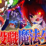 【マイクラ人狼クエスト】新役職『魔法少女』！堕落したこの村に愛想が尽きたので人狼陣営に闇落ちします【ゆっくり実況】【マインクラフト Minecraft】#28 #おどみん