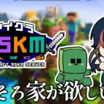 【Minecraft】3SKMサーバーに家を作りたい【魁星/にじさんじ】