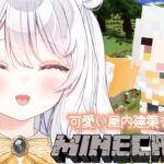 【Minecraft♯67】可愛い建築をしたい～～！！【推使みゅな/新人Vtuber/まほろば】