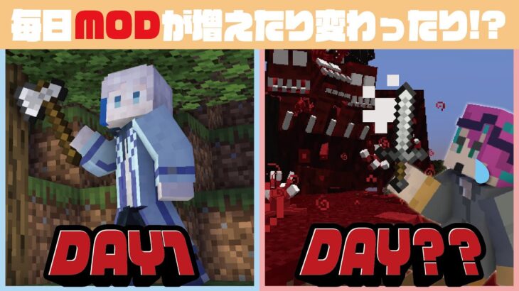 【Minecraft】毎回MODが増えて変わる⁈おかしな世界で俺達だけのユートピアを作ろう！！