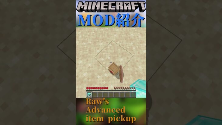 【Minecraft】アイテムの自動回収を設定できるMOD『Raw’s Advanced item pickup』【MOD紹介】#shorts #ゆっくり紹介