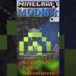 【Minecraft】やられたスケルトンが生成されるMOD『Realm RPG: Fallen Adventurers』【MOD紹介】#shorts #ゆっくり紹介