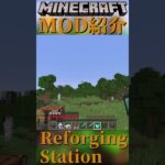 【Minecraft】ツールにちょっとした効果を付与できるMOD『Reforging Station』【MOD紹介】#shorts #ゆっくり紹介