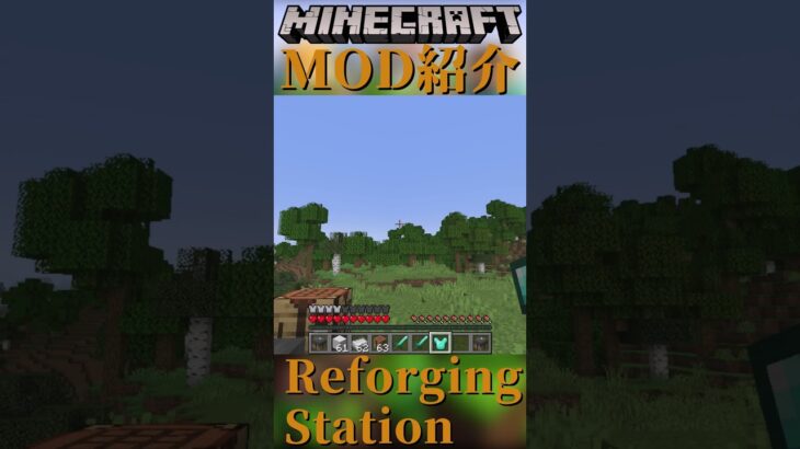 【Minecraft】ツールにちょっとした効果を付与できるMOD『Reforging Station』【MOD紹介】#shorts #ゆっくり紹介