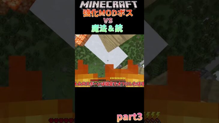 【マイクラ】荒廃した街で時間が経つごとに敵が強化されていく世界でハードコア！【ゆっくり実況】【Minecraft】【超強化MODボスvs魔法＆銃】short3
