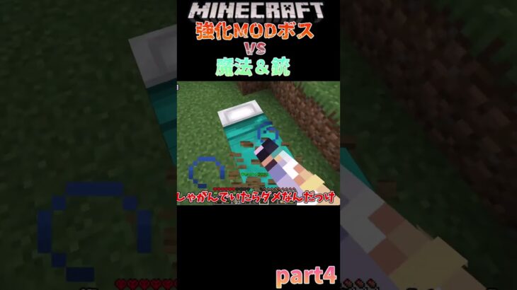 【マイクラ】荒廃した街で時間が経つごとに敵が強化されていく世界でハードコア！【ゆっくり実況】【Minecraft】【超強化MODボスvs魔法＆銃】short4