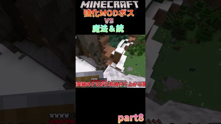 【マイクラ】荒廃した街で時間が立つごとに敵が強化されていく世界でハードコア！【ゆっくり実況】【Minecraft】【超強化MODボスvs魔法＆銃】short8