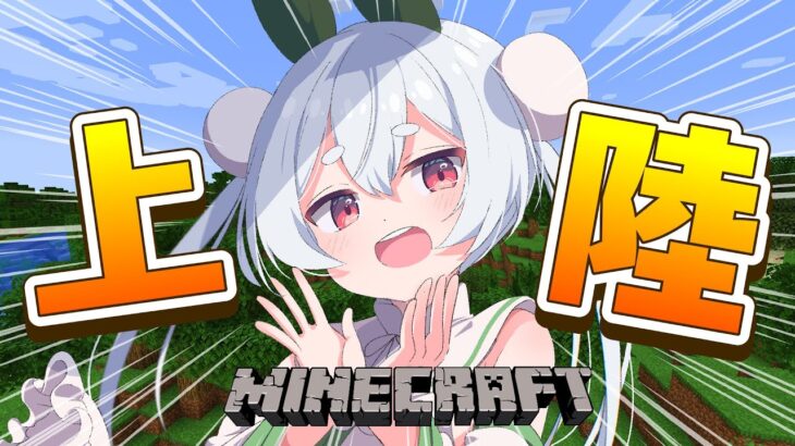 【朝活／Minecraft／ライブ】新しくソロマイクラ始動！「おはよう」と「いってらっしゃい」朝活！【雪兎ちゃう／vtuber／配信中】