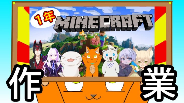 《#Minecraft》久々に建築する！《#一年マイクラ》《猫ヶ居キョウ》《＃新人vtuber》