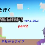 【マインクラフト】Modで街を建設！　VTuberと行くマイクラ　part2　＃杜からライブ