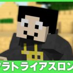 【マイクラ】舐めプNG！マイクラトライアスロンに挑戦！【まぐにぃ】