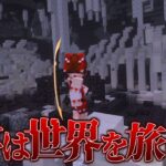 【マインクラフト】霊夢は世界を旅したい~Part1~【ゆっくり実況】