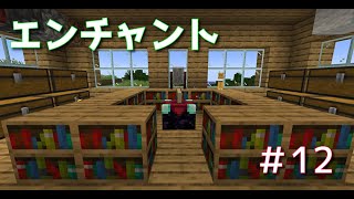 初エンチャントをするぜ！　Part12　【理不尽すぎるマインクラフト】