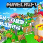 Part5 ガンバのマインクラフト #ガンバん家 #ゲーム実況 #ゲーム配信 #minecraft