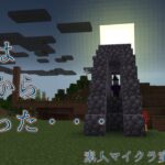 【マインクラフト】建築どころではない　それはウィッチからはじまった・・・　素人マイクラ実況Part6