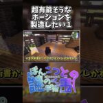 【RPG×マイクラ】マイクラMODでポーションを作りたい！【Craft to Exile 2】Minecraft mod【ゆっくり実況】Act1-4 #マイクラ #mod #ゆっくり実況