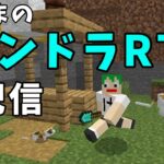 けいまのマイクラRTA配信#571 統合版セットシード 世界記録狙い