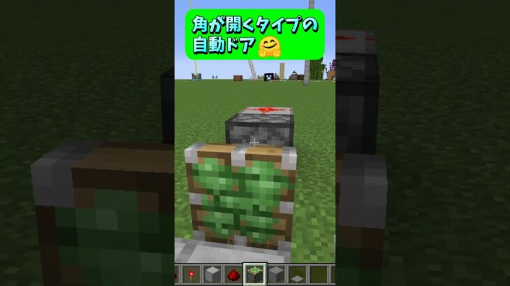 自然の中に隠す秘密基地に使えるかも！角が開くタイプの自動ドア🤗 #Shorts #マイクラ #マイクラ建築 #マインクラフト