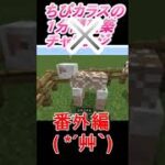 ＃Shorts  ＃ちびカラス249【1分間建築チャレンジ番外編】＃78　＃Vtuber #小学生vtuber #関西弁 #Minecraft 　#マインクラフト