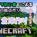 【マインクラフト】家の内装つくるよ！ちな設計書はない【#藤白澪/#新人VTuber】