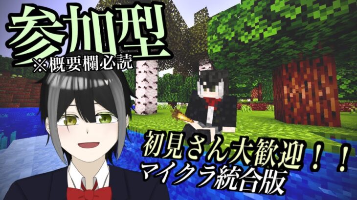 【マイクラ統合版】家建てれそ？【参加型】【はぢゅ丸 /VTuber】