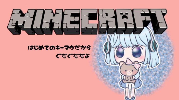 【マインクラフト】建築のために素材がほしいの【#Vtuber / みぃ】