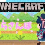 【 #マイクラ /和風建築編】これは散歩です【 #詩木織葵葉 / #Vtuber 】