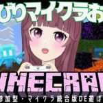 【マインクラフト‐参加型‐】何億年ぶりのマイクラ！お散歩しながら素材集めて家をアプデしたい！！【猫原姉妹/新人Vtuber】