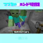 【マイクラ】一網打尽　 fromつづちゃのエンドラ討伐！2024/09/16　#Minecraft　#Shorts　#rta