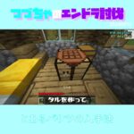 【マイクラ】とあるバケツの入手法　 fromつづちゃのエンドラ討伐！2024/09/16　#Minecraft　#Shorts　#rta