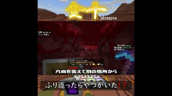 【マイクラ】ふり返ったらやつがいた！？　 from　金千～ゴールドラッシュ～　2025/02/14　#Minecraft　#Shorts