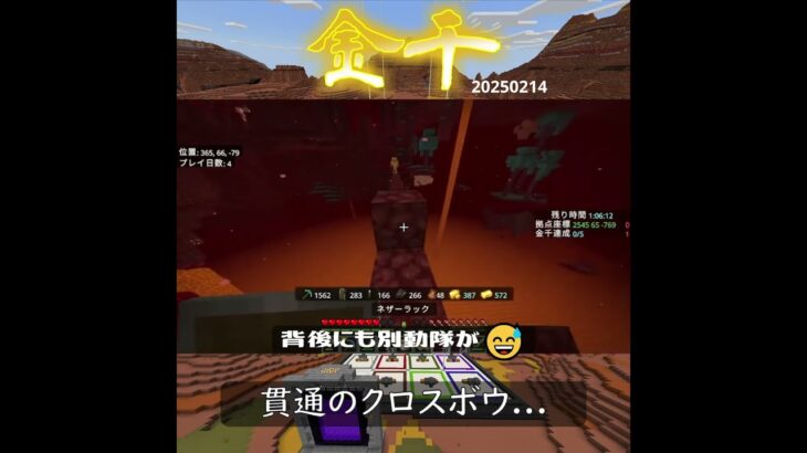 【マイクラ】貫通のクロスボウ…　 from　金千～ゴールドラッシュ～　2025/02/14　#Minecraft　#Shorts