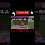 【マイクラ塾統合版】/killコマンドを1分で完全解説#マイクラ #minecraft #マインクラフト #コマンド #解説