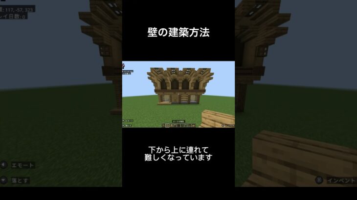 マイクラで壁の建築方法#minecraft #マイクラ#マインクラフト#マイクラ建築#壁