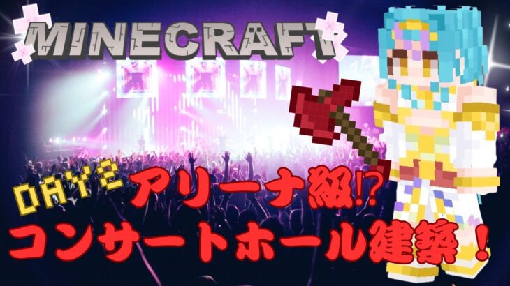 【#minecraft 】  コンサート会場建築～DAY2🧚  #shorts  #vtuber