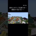 さくら住宅街　おおもり山マップ比較！#マイクラ #マインクラフト #マインクラフト建築 #妖怪ウォッチ #まいくら #マイクラ再現 #minecraft #apt #音はめ