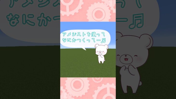 【マイクラ】ペールオークと竹の素材だけでかわいい建築！ #minecraft 　#shorts #short