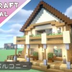 【マイクラ】小さな可愛いお家の作り方【マインクラフト】#minecraft #建築 #tutorial