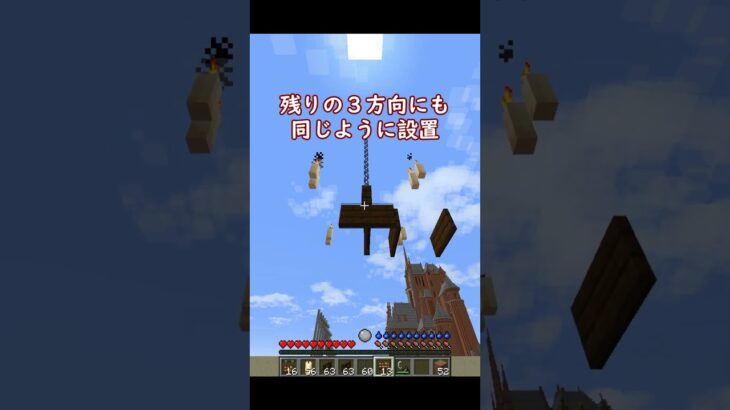 マイクラでシャンデリアを作る方法 #minecraftbuilding #minecraft #マイクラ #マイクラ建築 #マインクラフト #マイクラ