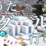 イグルーってやつは何だって話【 マイクラ / mod 】【剣と魔法とダンジョンと】