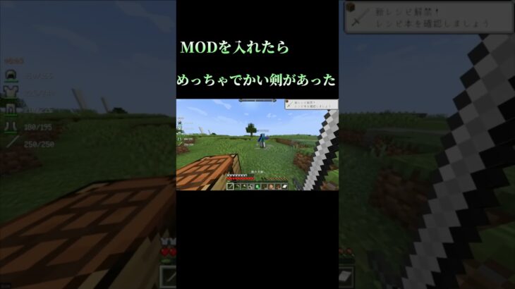 マイクラにmod入れたらすごいもの発見したｗｗ #マイクラ #マインクラフト#大剣 #剣 #mod #配信 #きりぬき#shorts