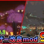 【マイクラ】ネザーを超改良するおすすめmod９選！！！【mod紹介】#minecraft #マインクラフト #ゆっくり解説 #マイクラ #mincraftmods #ネザー