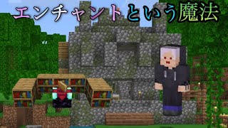 エンチャントという魔法をこの手に!!『エンドラ討伐までの素人による道のり』「part8」【Minecraft】