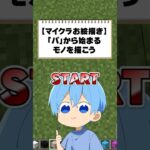 【マイクラ実況】すぐに”アレ”が浮かんじゃうヤツら #すとぷり #shorts #マイクラ