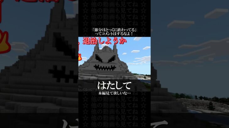 鬼さん #shorts  #マインクラフト  #コマンド   #マイクラ #ゲーム #デスゲーム #ショートデスゲーム #実況 #統合版コマンド  #コマンド