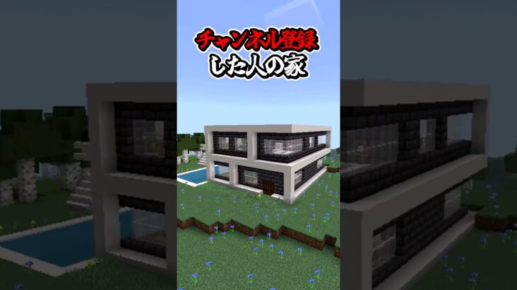 〇〇した人の家【マインクラフト】#マイクラ #shorts